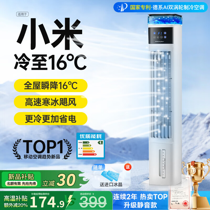 序選優(yōu)品【25年新款】空調(diào)扇制冷風(fēng)扇家用冷風(fēng)機(jī)強(qiáng)力制冷機(jī)客廳臥室水冷塔扇加濕降塵加水降溫冷氣機(jī) 遙控水冷-純銅電機(jī)/定時(shí)/多模式/0.1度電/時(shí) 2025新款/真制冷/加濕/凈化/遙控/塔式空調(diào)扇