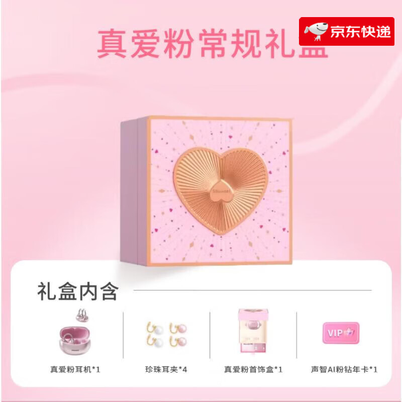 聲智AI星環(huán)耳夾耳機藍牙耳機升級快充超長續(xù)航定位找回智能翻譯C3 真愛粉【禮盒款+耳夾】