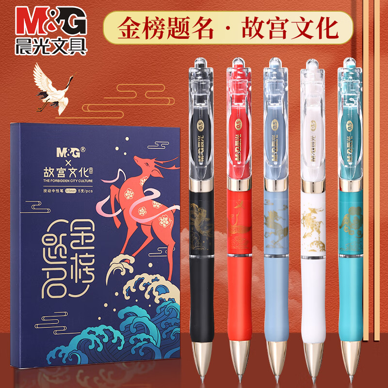 晨光（M&G）金榜题名故宫文化联名K35孔庙祈福中性笔学生高考金榜题名笔AGPK35X4文具生日礼物0.5黑笔5支