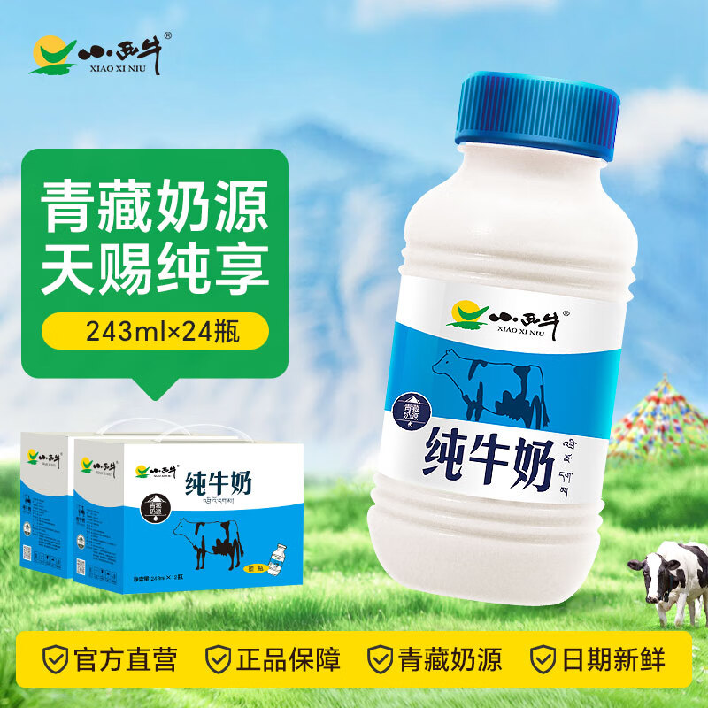 小西牛高原牧场纯牛奶243ml*24瓶