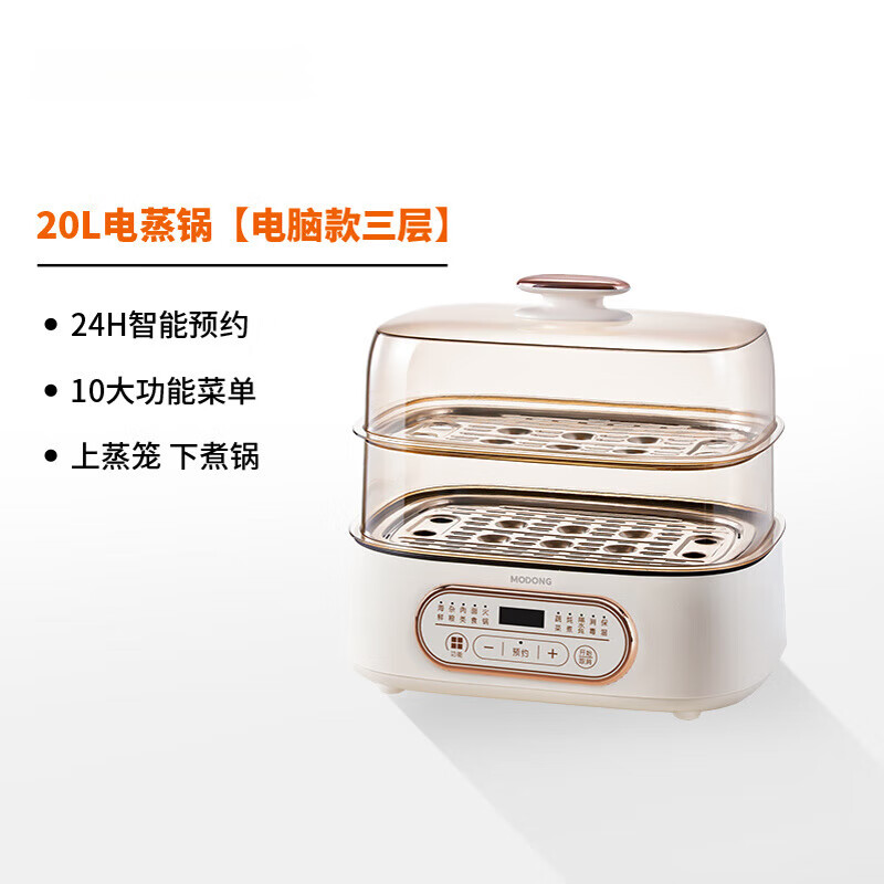 德国电蒸锅家用蒸炖煮一体小型多功能蒸汽锅大容量三层多电蒸箱 20L电蒸锅【电脑款三层】