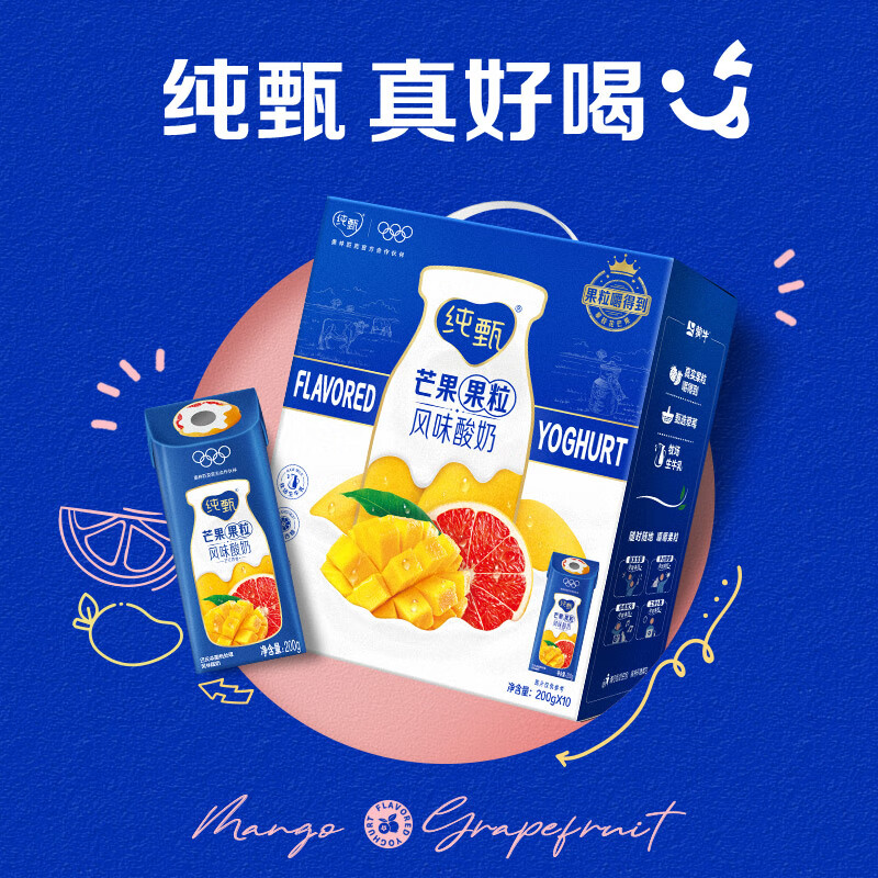 纯甄芒果西柚水果味酸奶200g*10瓶*3提【营养早餐 礼盒送礼】