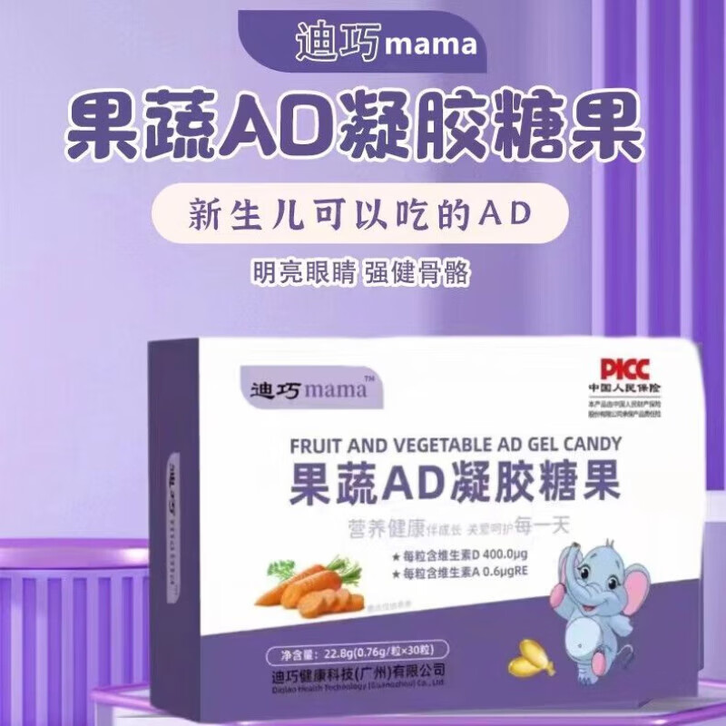 迪巧维生素AD 滴剂婴儿宝宝佝偻病夜盲症软胶囊补充维生素A维生素D 1盒30粒【赠送10粒试吃】共40粒