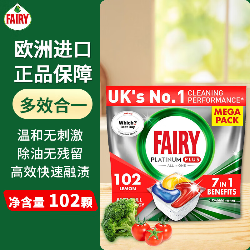 fairy宝洁加强洗碗凝珠 洗碗机专用厨房洗涤剂全效去油污 柠檬102颗