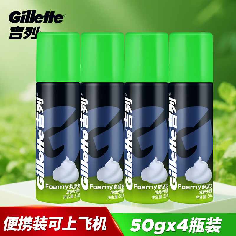 吉列剃须泡沫50g四瓶装清新柠檬啫喱男士手动剃毛刮胡膏软化胡须正品 吉列柠檬须泡50g*4瓶