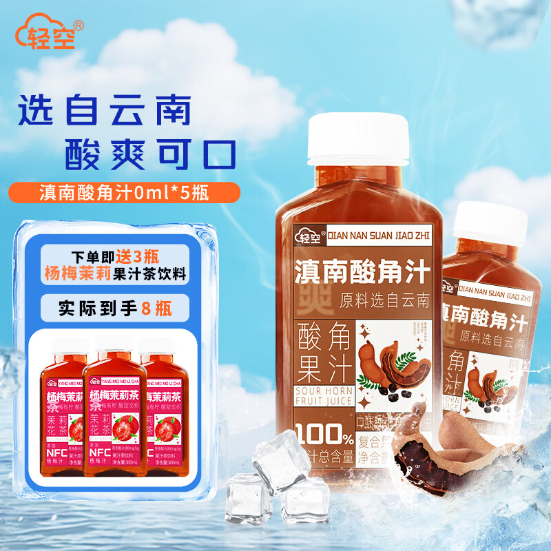 轻空滇南酸角汁果汁饮料300ml 云南风味复合果汁饮料 配料升级 5瓶