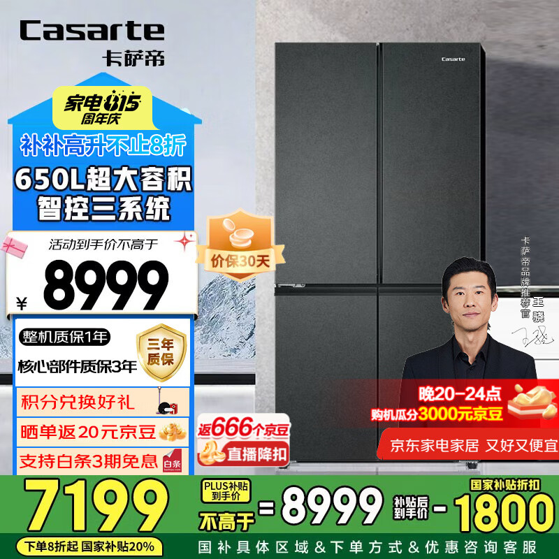 Casarte/������ ���� ʮ�ֶԿ��� ԭʯ650�� BCD-650WGCTDM7D9U1