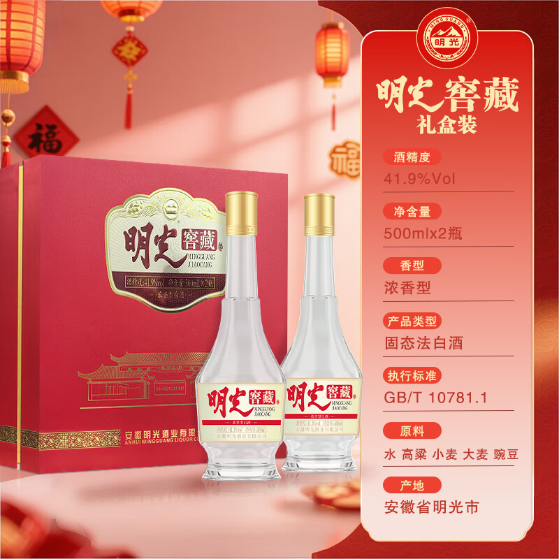 老明光【官方直营】明光窖藏礼盒 浓香型白酒 口粮酒 41.9度500ml*2瓶 41.9%vol 500mL 2瓶 鸿运当头·品味窖藏