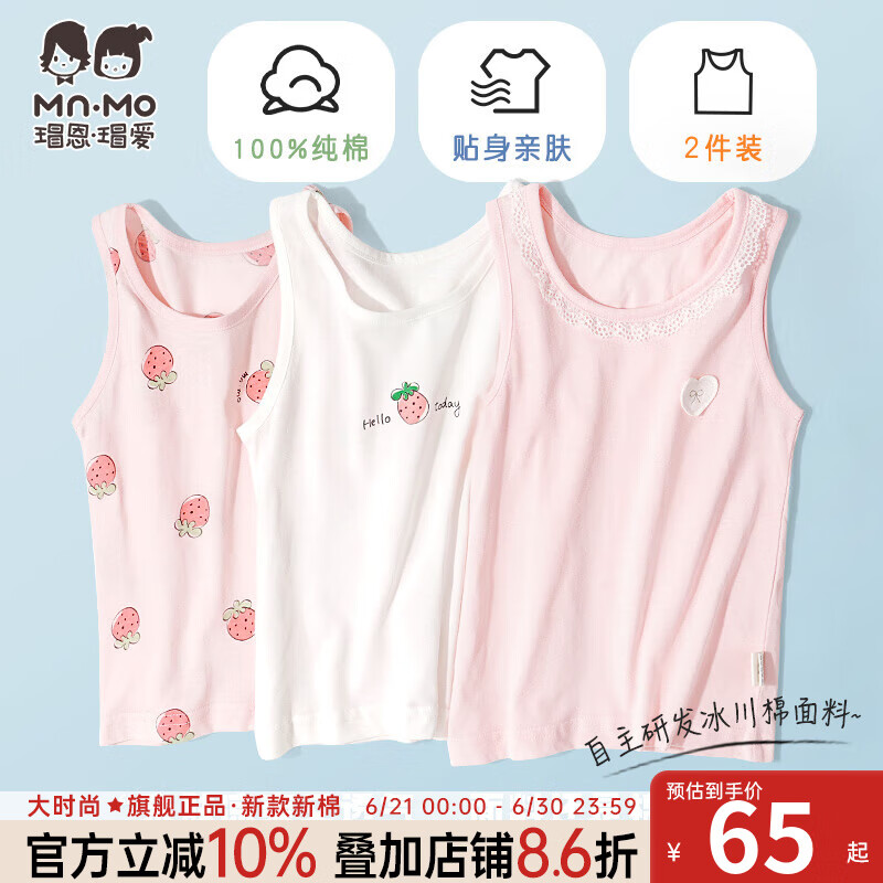 瑁恩·瑁愛（Mn·Mo）夏季吊帶背心女童純棉薄款小孩寶寶跨欄打底兒童A類 美妙時刻(粉色/米白) 莫代爾2件套 120 建議身高約110cm