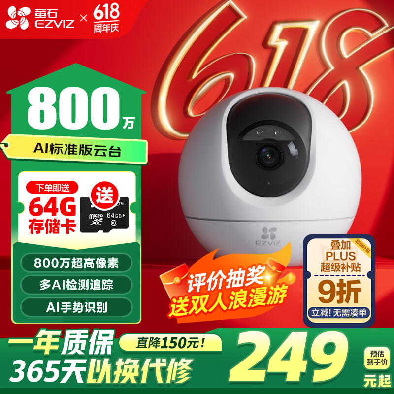 萤石室内4K AI标准版云台 800万极清 室内智能无线监控器家用摄像头双向通话 手机远程 自动巡视