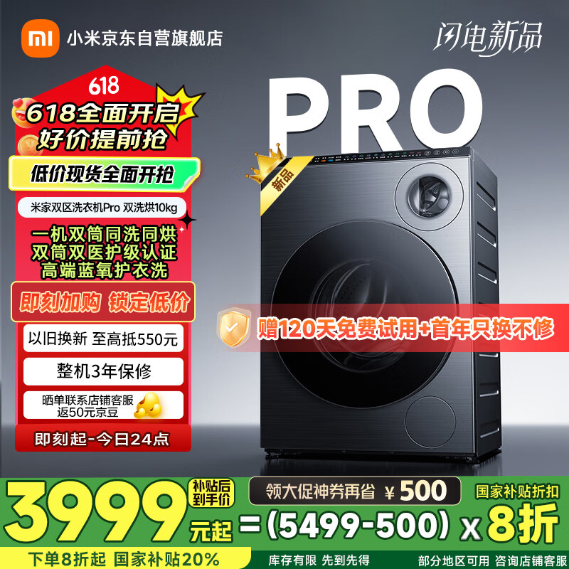 米家小米双区洗Pro双洗烘洗衣机全自动一机双筒内衣专洗蓝氧护衣洗XHQG103MJ108雷总发布会同款