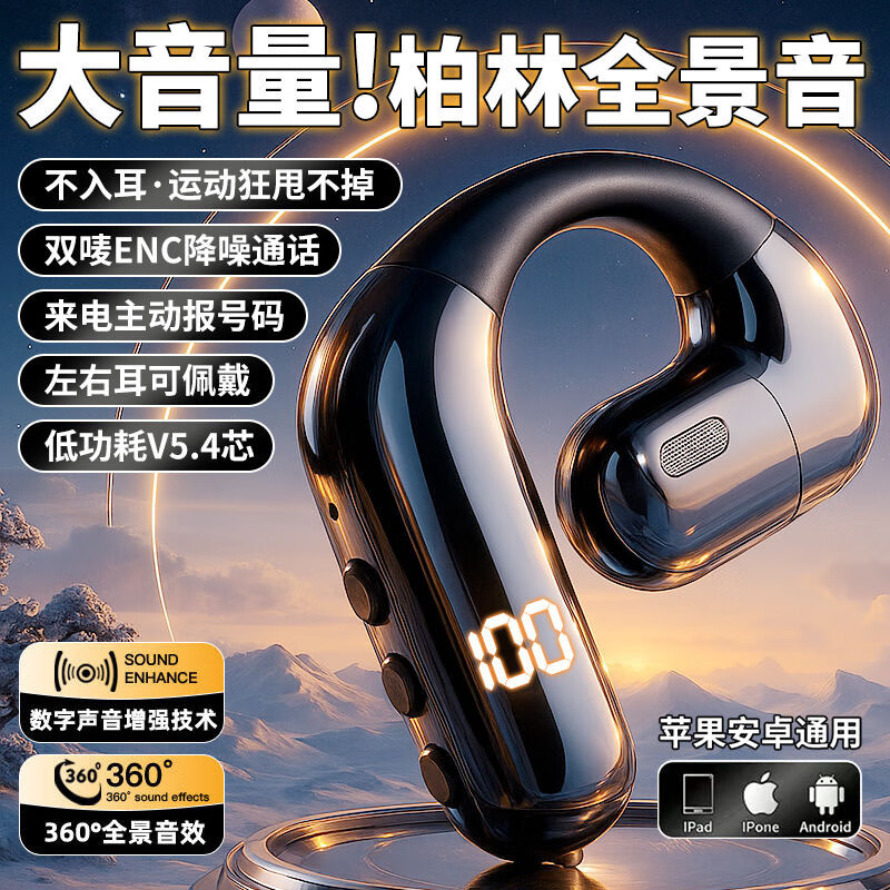囿图挂耳式不入耳蓝牙耳机无线单耳左右佩戴长续航大音量跑步运动开车外卖防汗水适用于苹果华为安卓 旗舰黑【Type-c快充-高清通话】 数字显示/来电报号