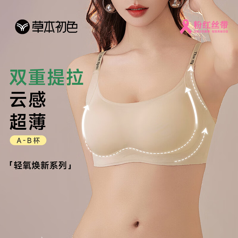 草本初色内衣女士胸罩小胸聚拢显大无痕上托收副乳无钢圈不空杯文胸