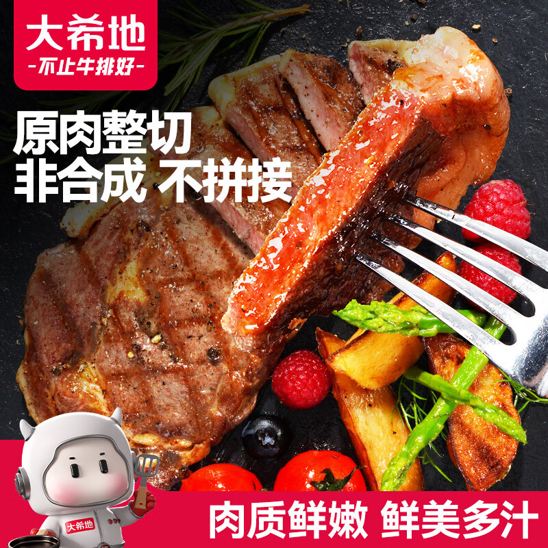 大希地整切调理眼肉牛排含酱包共700g（5片儿童牛扒牛肉烧烤 