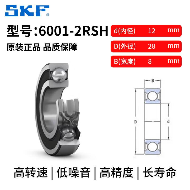SKF/斯凯孚 深沟球轴承 6001-2RSH 橡胶密封轴承 尺寸:12*28*8mm/个