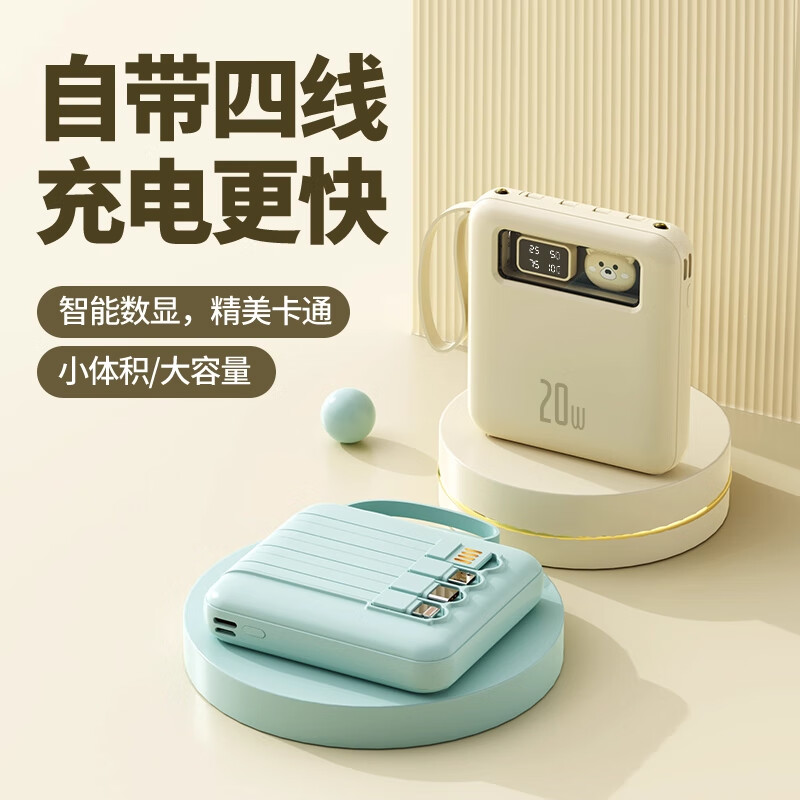 艾勒丝汀【3C安全认证丨可上飞机】口袋熊联名款移动电源10000M毫安迷你充电宝数显超大容量便携苹果安卓机 米白色【可上飞机】自带四线+手电筒功能 5000mAh