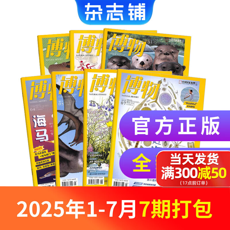 1-7月现货 博物杂志 青少年科普百科知识 儿童科普大百科期刊 中小学生通识教育课外阅读 中国国家地理青春版杂志铺单本/半年/全年订阅2024/2025年1月-6月/7月-12月任选非过刊博物君张辰亮
