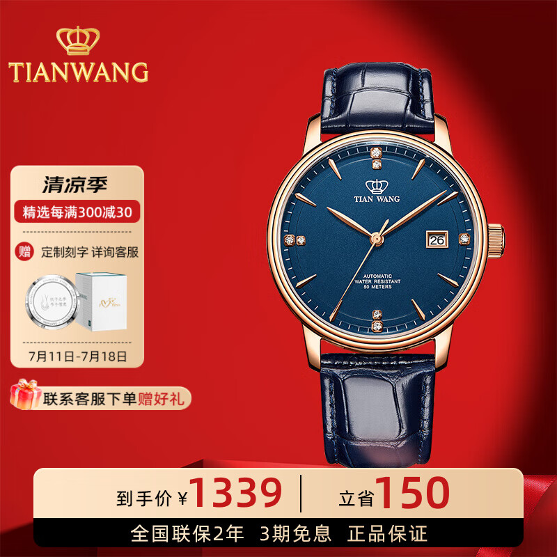 TIAN WANGֱʿԶеƤˮ¶Ա˽51001 б