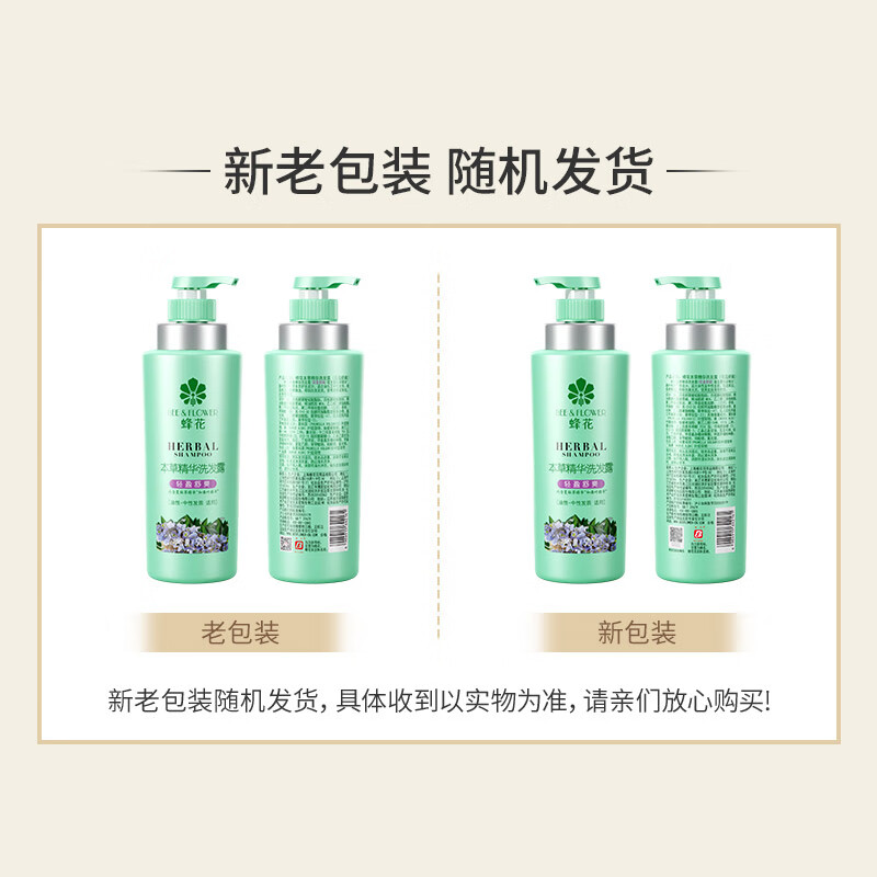 蜂花正品植物精华护发素去屑止痒润泽丝滑精华素男女士通用无硅油发膜 本草轻盈舒爽洗发露 500ml*1瓶