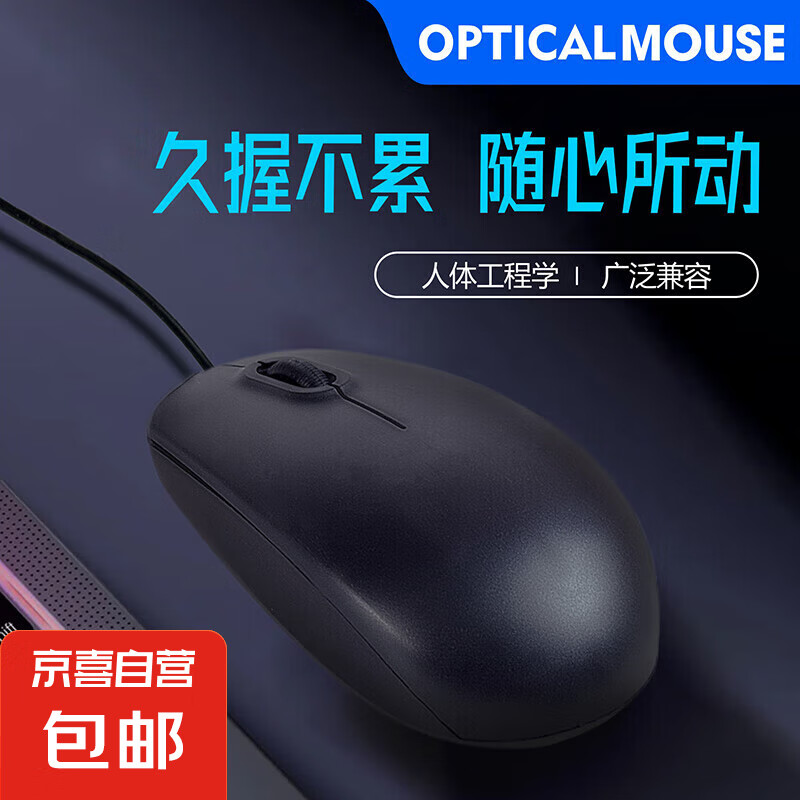 【京东物流】有线鼠标适用多系统办公游戏笔记本惠普联系华为USB台式电脑商务网吧鼠标 M80商务款鼠标