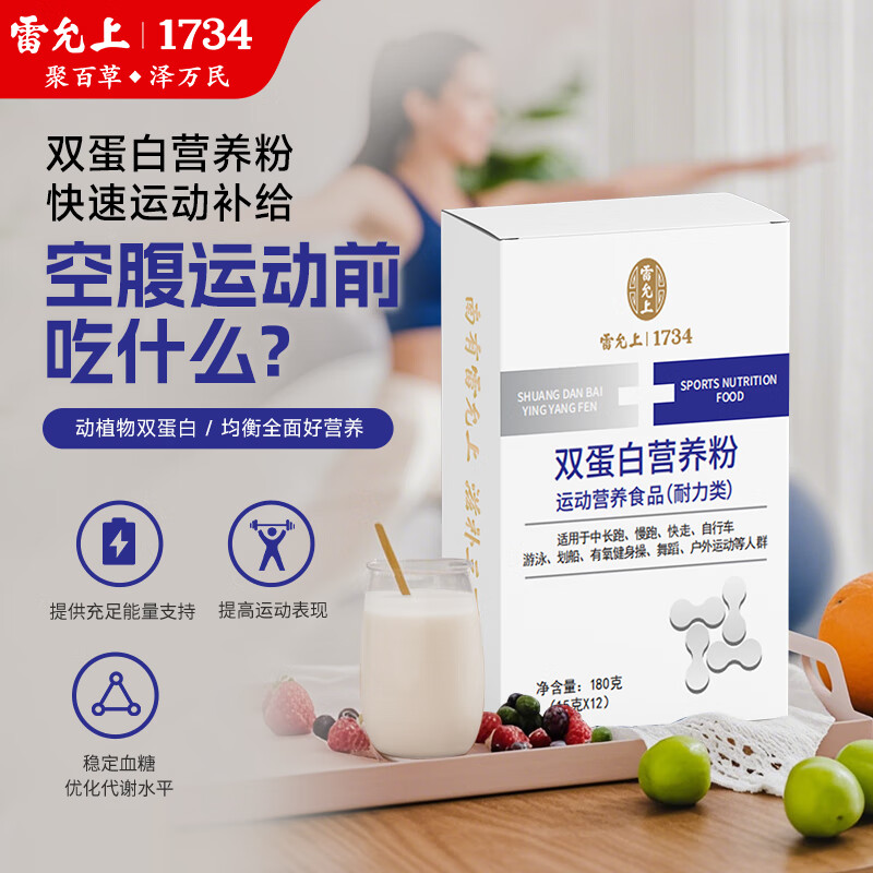 雷允上双重蛋白粉180g 营养双蛋白动植物补充蛋白质营养品成人中老年