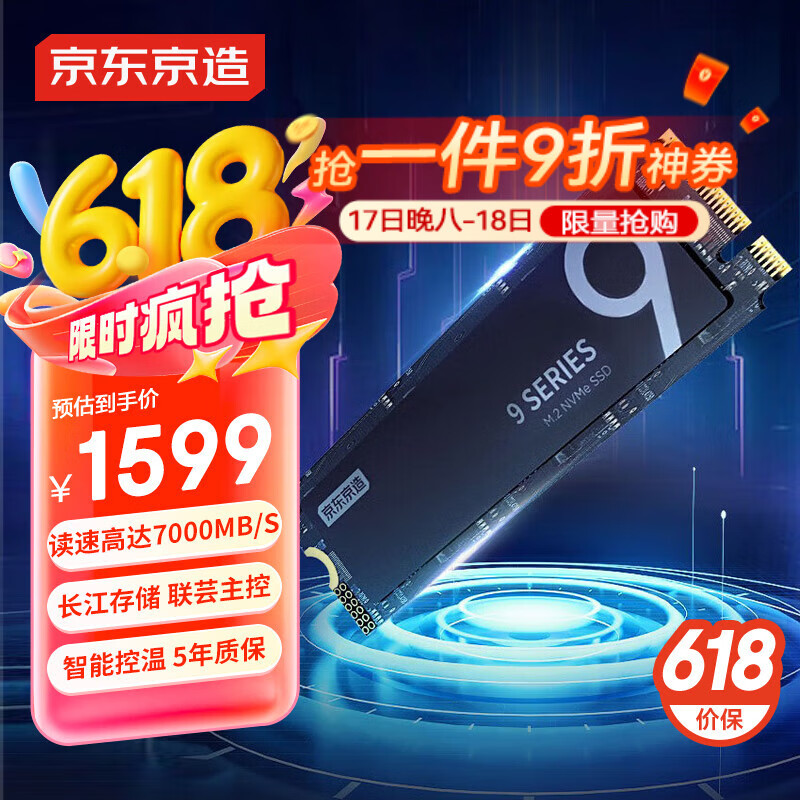 京东京造4TB 9系列SSD固态硬盘M.2接口（NVMe协议）PCle 4.0四通道 读速高达7000MB/S 高速AI电脑装机扩容