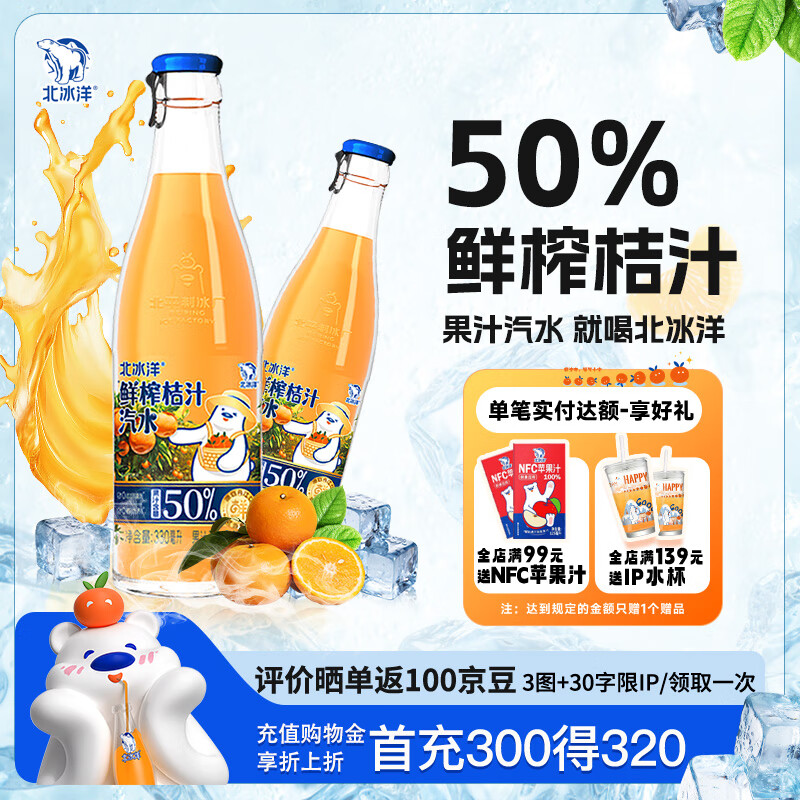 北冰洋 鲜榨桔汁汽水 【50%果汁含量】饮料 330ml*6瓶整箱装  45天短效