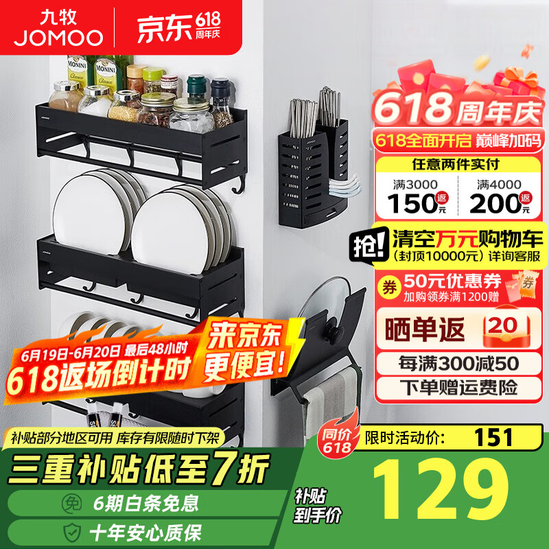 九牧（JOMOO） 厨房置物架调料架放碗架壁挂式晾碗碟沥水架盘子碗筷收纳盒 厨房置物架5件套94249