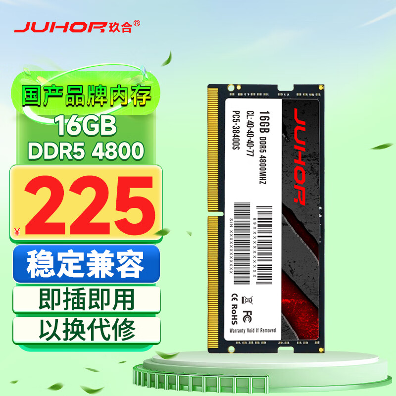 JUHOR玖合 16GB DDR5 4800 笔记本内存条 助力AI