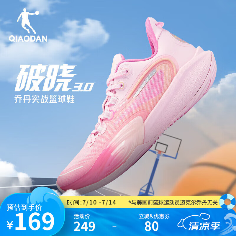 乔丹QIAODAN篮球鞋男鞋2025夏季新款破晓3低帮网面透气运动鞋耐磨球鞋 淡玉粉/果冻粉 43
