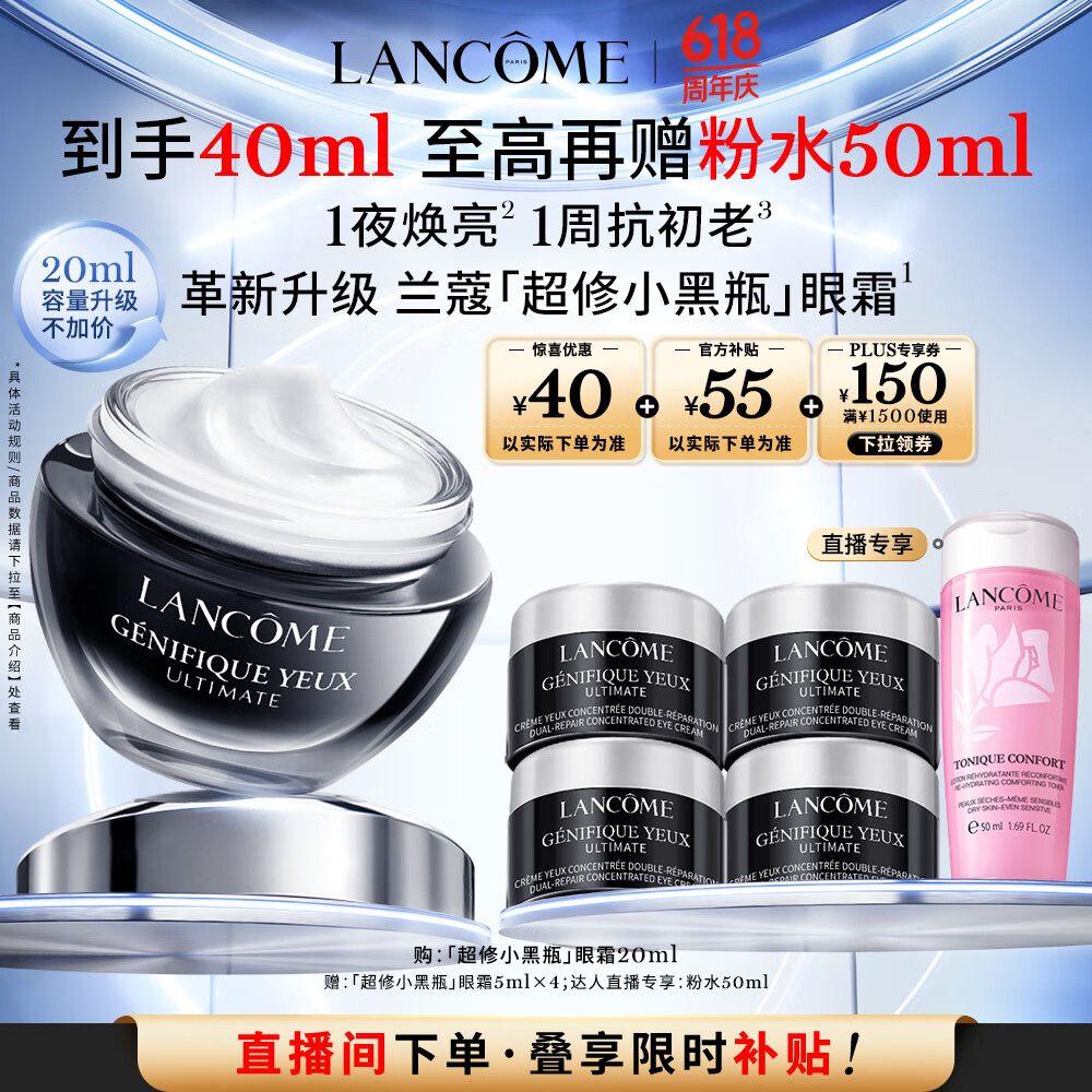 兰蔻【张凌赫推荐】超修小黑瓶眼霜20ml焕亮抗初老淡化黑眼圈直播专享