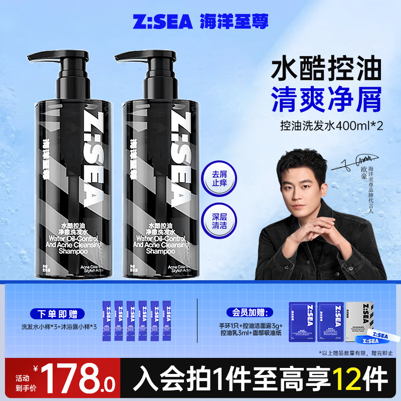 海洋至尊海洋至尊水酷控油净痘洗发水男士专用蓬松留香洗发露 【2瓶超值装】99%顾客选择