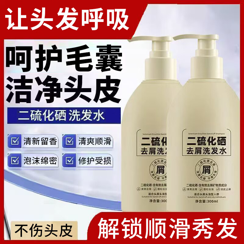 黎芙莎二硫化硒洗发水深层洁净爽蓬松大容量300g男女通用 二硫化硒洗发水300ml 2瓶·