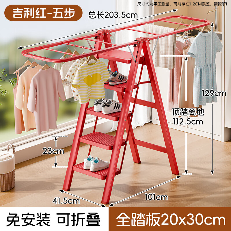慕戈家用梯子折叠落地晾衣架两用多功能加厚室内人字梯伸缩晒被梯神器 加厚晾衣梯五步吉利红-三挡可调