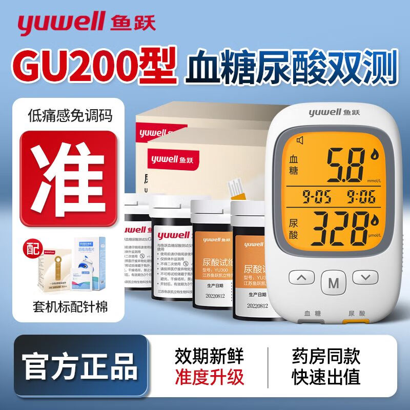 魚躍(Yuwell)尿酸血糖儀血脂三合一測試儀醫(yī)用級檢測儀GU200家用測血糖儀 無機(jī)器尿酸試紙10片裝和10針棉