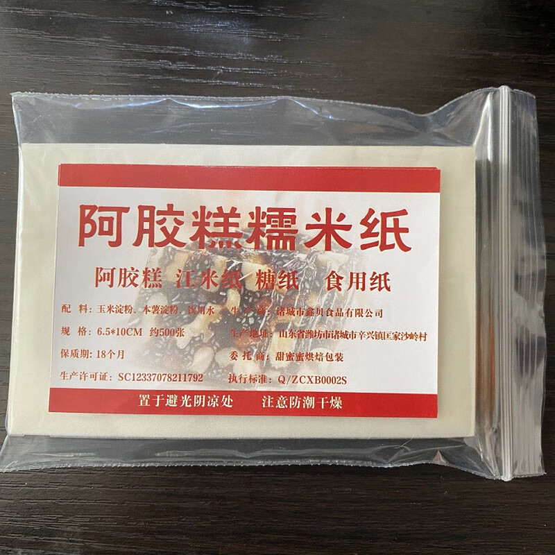 【7.8萬人收藏】糯米紙阿膠糕專用糖葫蘆包裝紙食用糖果紙江米紙 包阿膠6.5x10(500張袋裝)