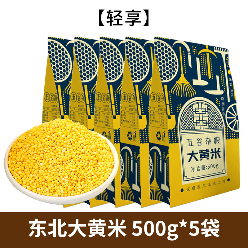 鄒有才東北農家大黃米新貨5斤黍米五谷雜糧糧食新糯小米黃米粘米粥粽子 東北大黃米500g*5袋（輕享）