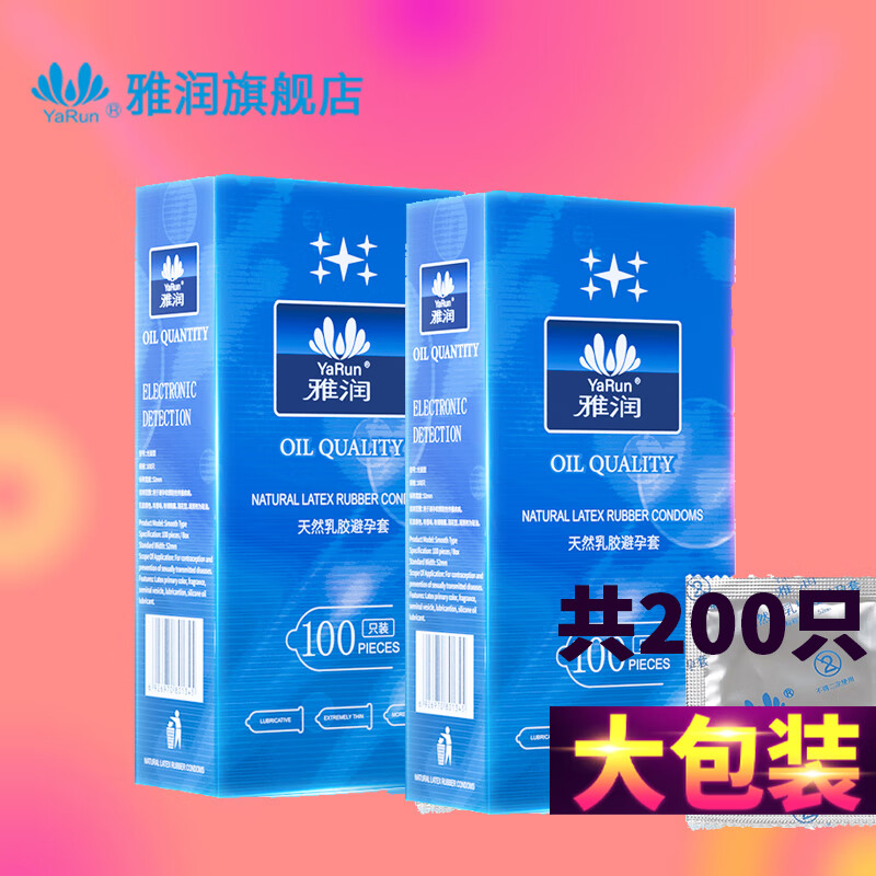 雅润玻尿酸超薄滑避孕套男用女用安全套计生用品房事避用套避育套byt 【共200片】会所夜场浴场专供大油量100只二盒