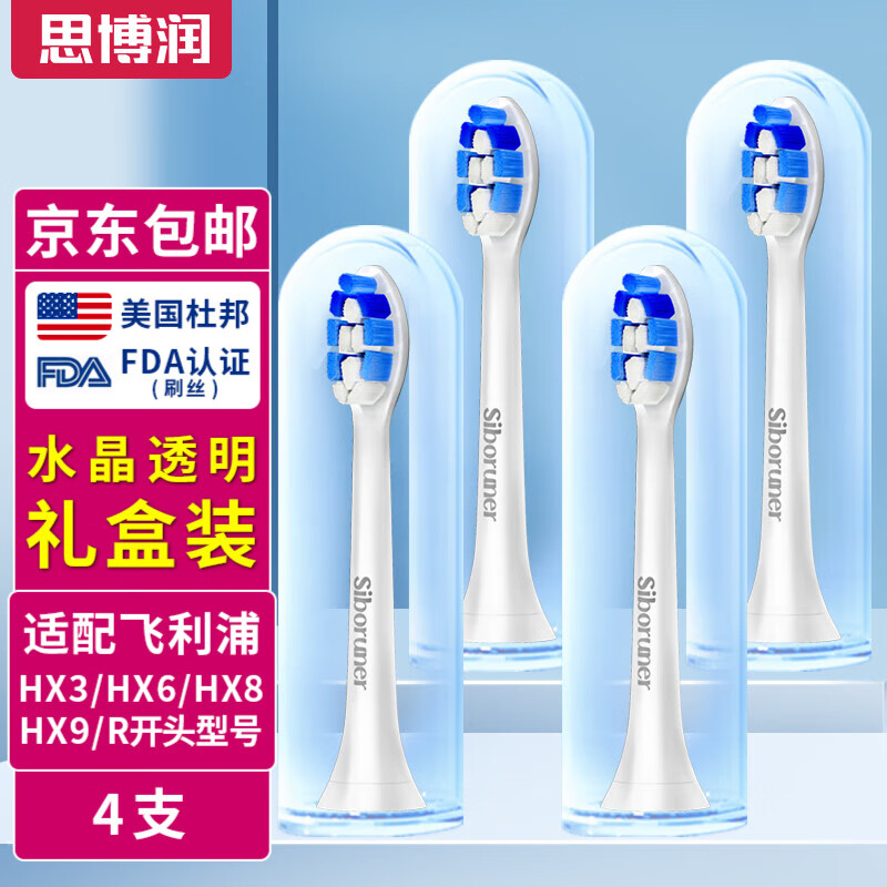 思博润 适配飞利浦(PHILIPS)电动牙刷头HX6730\HX3220\HX6522 4支 装礼盒装无铜植毛（洁齿护龈型）