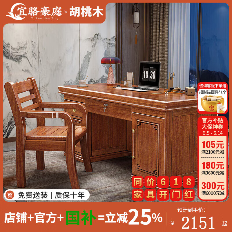宜駱豪庭胡桃木實(shí)木辦公桌椅組合家用電腦臺(tái)式桌辦公室老板桌寫字臺(tái)書(shū)桌 1.6米書(shū)桌+書(shū)椅