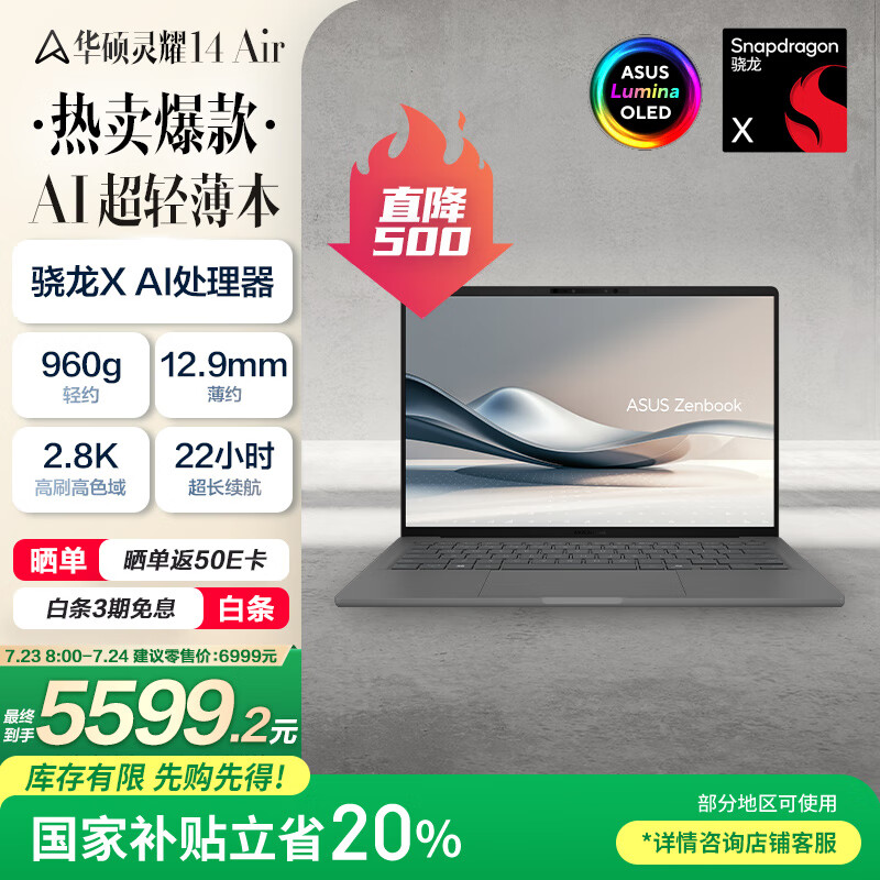 华硕灵耀14 Air 国家补贴20%骁龙X 2.8K 120Hz OLED 960g 12.9mm 高颜值超轻薄AI笔记本电脑(32G 1T)灰