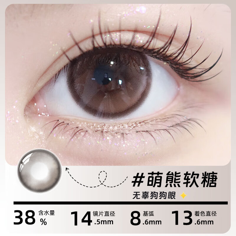 华暒黑桃香槟系列美瞳隐形眼镜半年抛2片装大小直径学生赠镜盒+护理液 萌熊软糖-14.5mm-【无辜狗狗眼】 250度