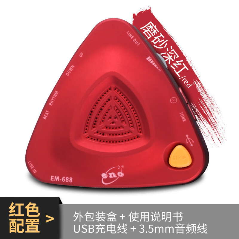 eno伊諾充電人聲電子節(jié)拍器三角音箱鋼琴吉他古箏通用款節(jié)奏器 紅色