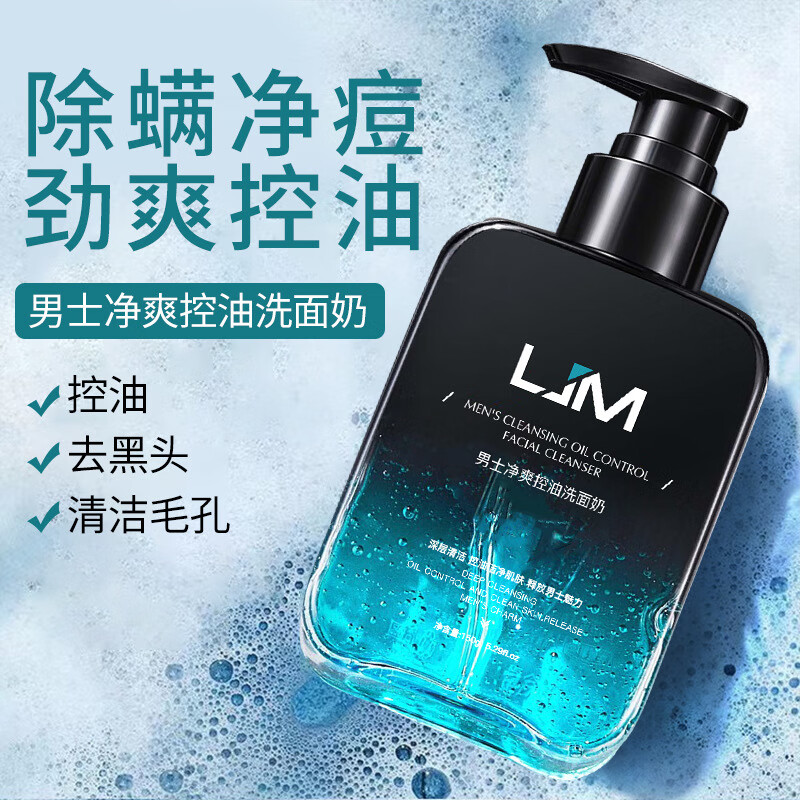 【直发】氨基酸净颜男士洗面奶去黑头保湿洁面乳清洁护肤洁面膏 男士净爽控油洗面奶 150g
