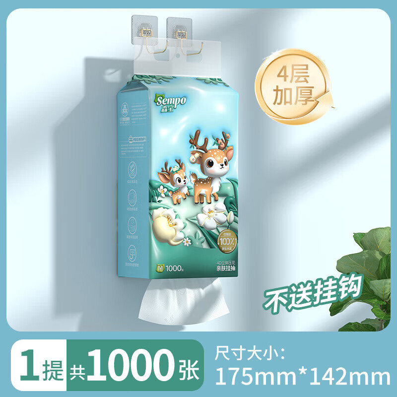 森宝8大包悬挂式抽纸整箱250抽餐巾纸客厅家用厕纸卫生纸面巾纸挂抽 4层250抽*1提