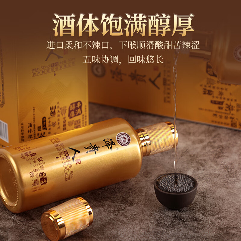 泽贵人贵州酱酒核心产区出品贵人酱香纯粮酿造53°经典酱香型白酒 53%vol 500mL 1瓶