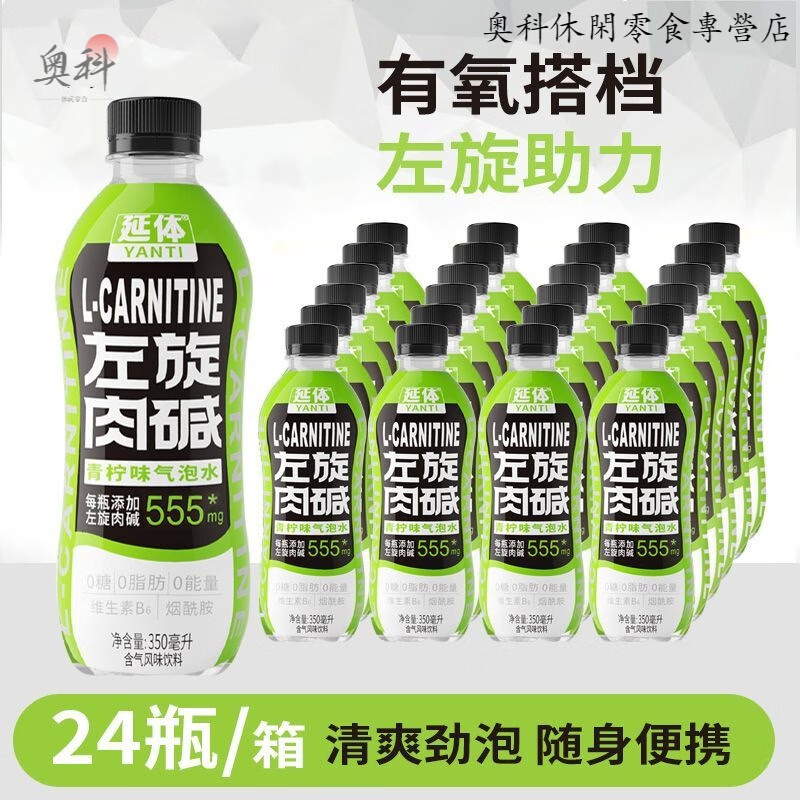 350ml*24瓶左旋肉堿飲料無(wú)糖青檸味瓶飲料氣泡水0糖0能量0脂12瓶 【左旋肉堿】350ml*24瓶