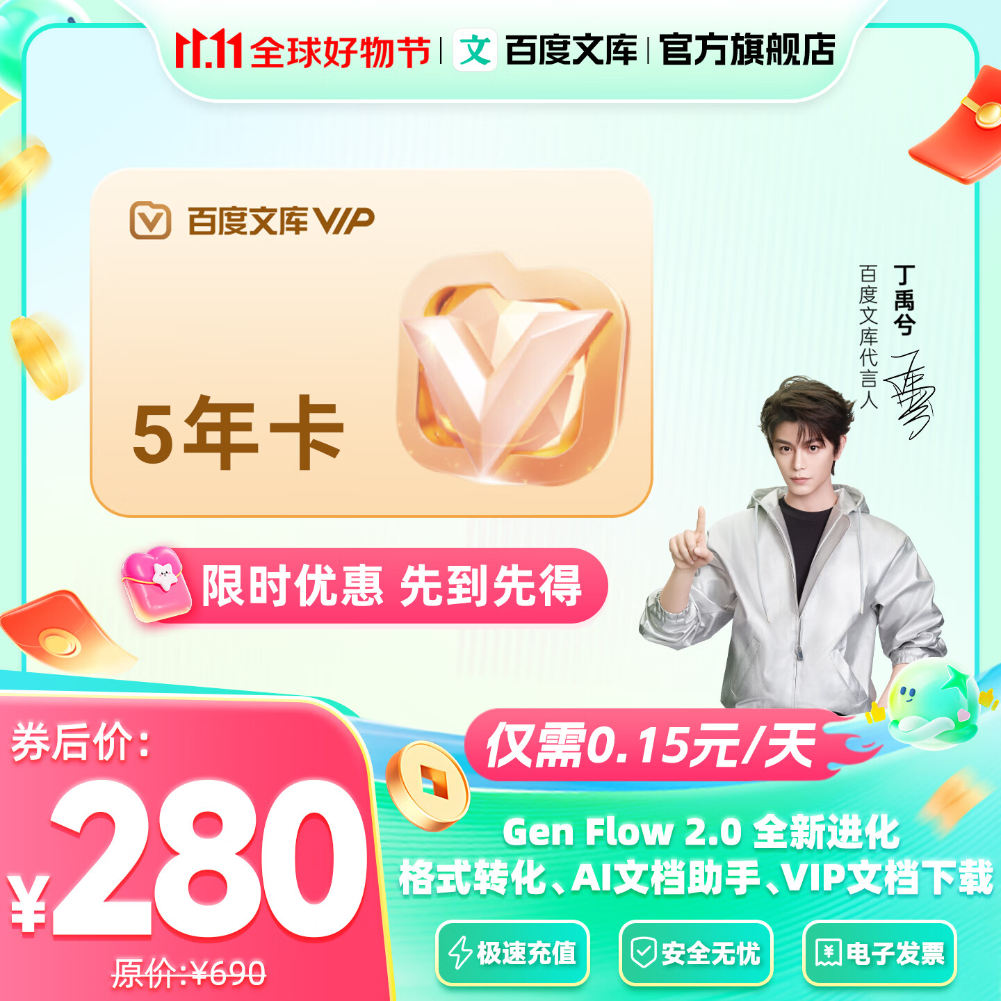 【双11专享价】百度文库会员5年卡 PPT制作/AI办公/文档下载/合同模板/简历模板/教学课件【326】