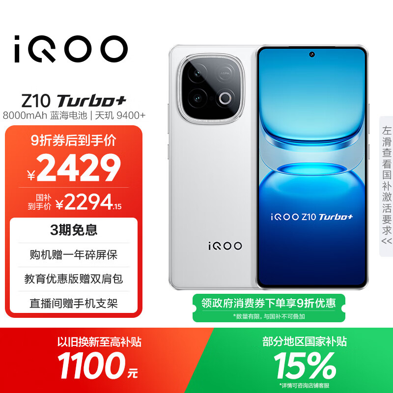 vivo iQOO Z10 Turbo+ 12GB+512GB 云海白 天玑9400+旗舰芯  8000mAh超薄蓝海电池 国家补贴 电竞手机
