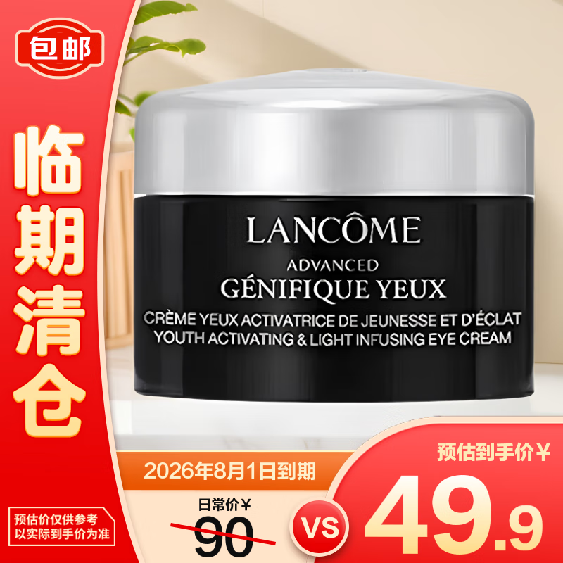 兰蔻（LANCOME）肌底精华焕亮眼霜发光眼霜 5ml【临期清仓】